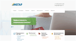 Desktop Screenshot of megar.ru